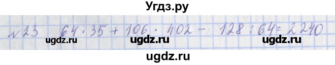 ГДЗ (Решебник №1) по математике 4 класс В.Н. Рудницкая / часть 2. страница / 130