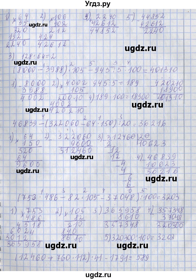 ГДЗ (Решебник №1) по математике 4 класс В.Н. Рудницкая / часть 2. страница / 130(продолжение 2)