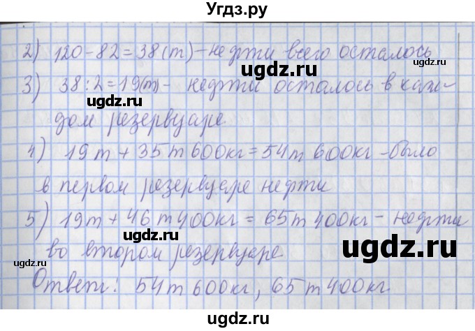 ГДЗ (Решебник №1) по математике 4 класс В.Н. Рудницкая / часть 2. страница / 130(продолжение 4)