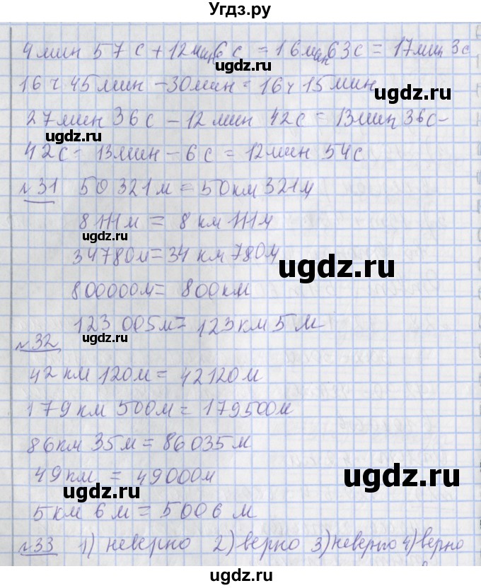 ГДЗ (Решебник №1) по математике 4 класс В.Н. Рудницкая / часть 2. страница / 131(продолжение 2)