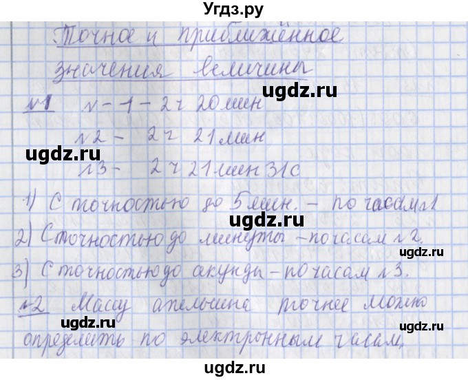 ГДЗ (Решебник №1) по математике 4 класс В.Н. Рудницкая / часть 2. страница / 142