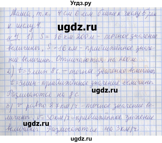 ГДЗ (Решебник №1) по математике 4 класс В.Н. Рудницкая / часть 2. страница / 143(продолжение 2)