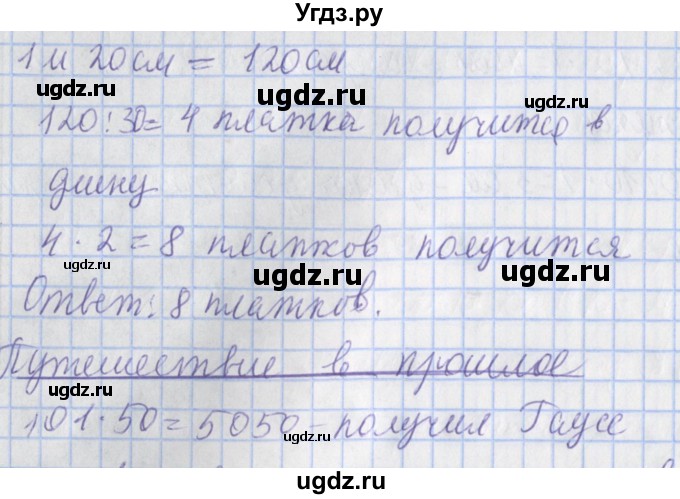 ГДЗ (Решебник №1) по математике 4 класс В.Н. Рудницкая / часть 2. страница / 145(продолжение 3)