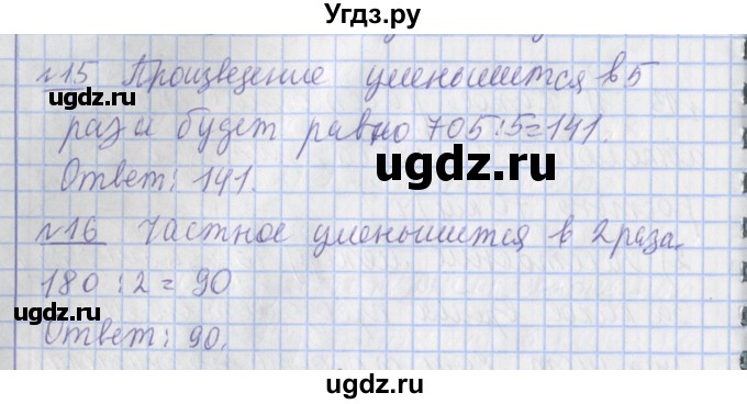 ГДЗ (Решебник №1) по математике 4 класс В.Н. Рудницкая / часть 2. страница / 146