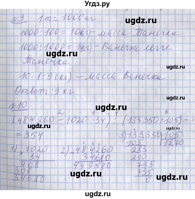 ГДЗ (Решебник №1) по математике 4 класс В.Н. Рудницкая / часть 2. страница / 152