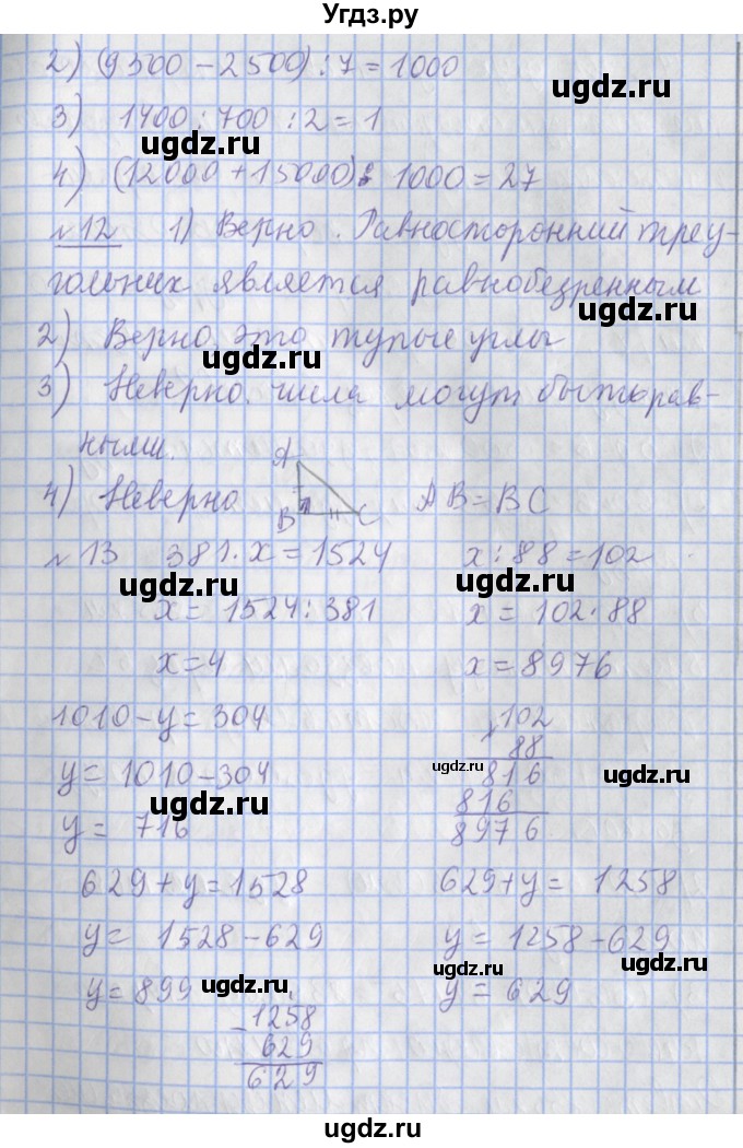 ГДЗ (Решебник №1) по математике 4 класс В.Н. Рудницкая / часть 2. страница / 152(продолжение 3)
