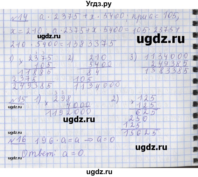 ГДЗ (Решебник №1) по математике 4 класс В.Н. Рудницкая / часть 2. страница / 16