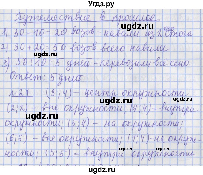 ГДЗ (Решебник №1) по математике 4 класс В.Н. Рудницкая / часть 2. страница / 18(продолжение 2)