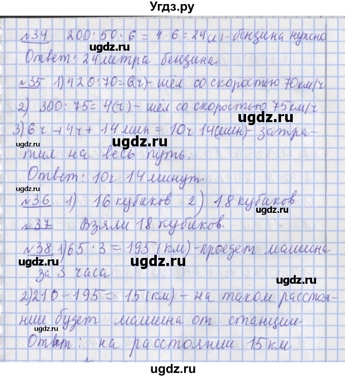 ГДЗ (Решебник №1) по математике 4 класс В.Н. Рудницкая / часть 2. страница / 20