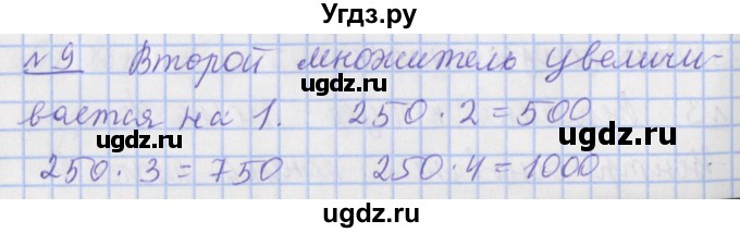 ГДЗ (Решебник №1) по математике 4 класс В.Н. Рудницкая / часть 2. страница / 24