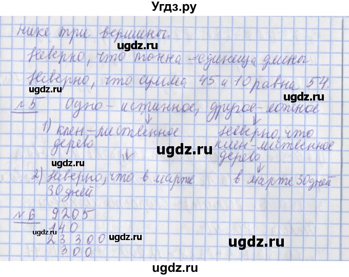 ГДЗ (Решебник №1) по математике 4 класс В.Н. Рудницкая / часть 2. страница / 31(продолжение 2)