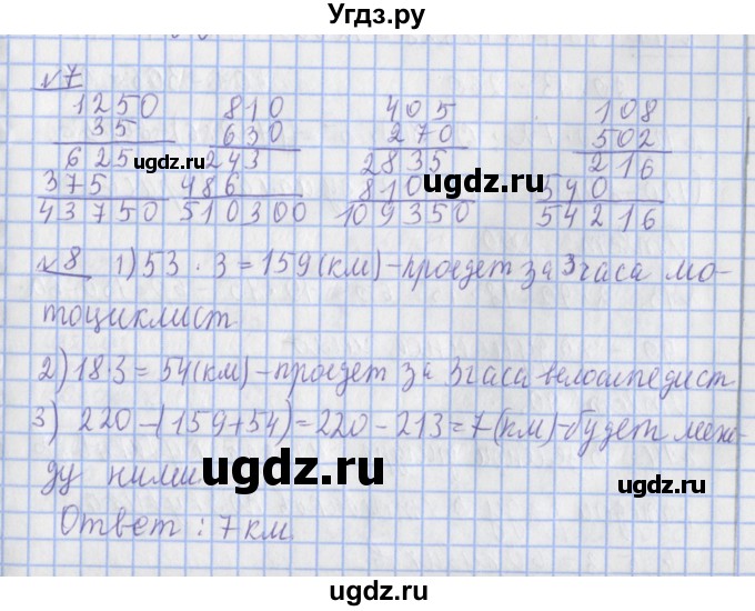 ГДЗ (Решебник №1) по математике 4 класс В.Н. Рудницкая / часть 2. страница / 32