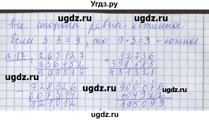 ГДЗ (Решебник №1) по математике 4 класс В.Н. Рудницкая / часть 2. страница / 41(продолжение 2)