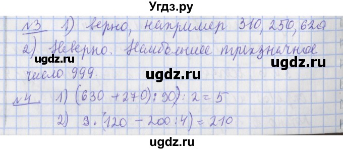 ГДЗ (Решебник №1) по математике 4 класс В.Н. Рудницкая / часть 2. страница / 48
