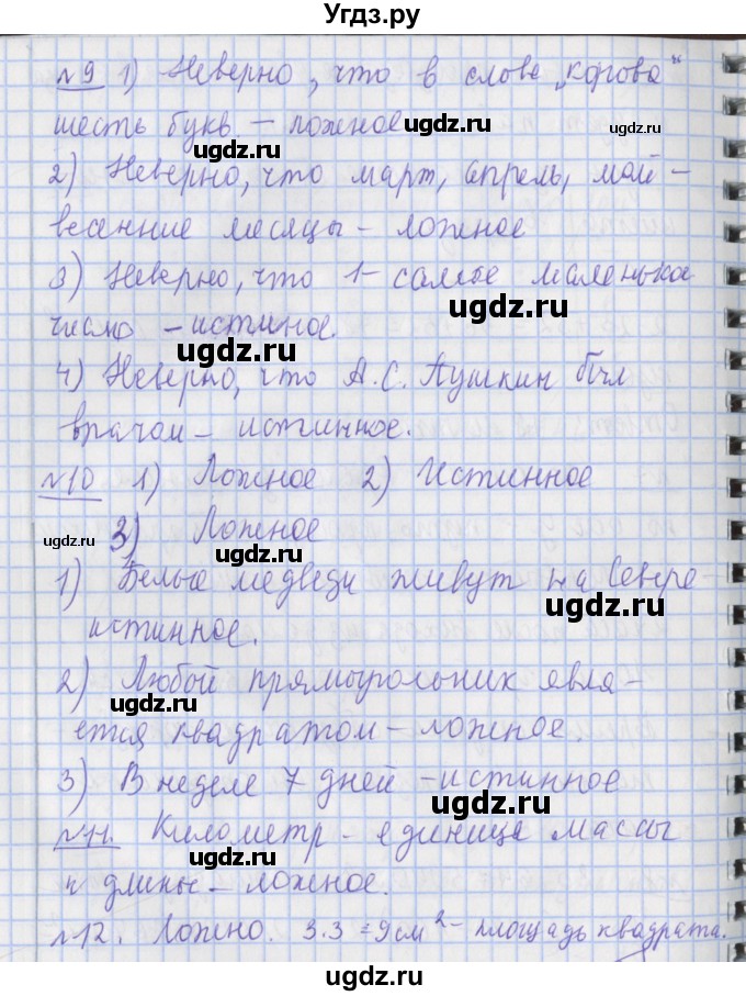 ГДЗ (Решебник №1) по математике 4 класс В.Н. Рудницкая / часть 2. страница / 50