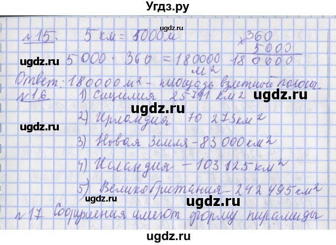 ГДЗ (Решебник №1) по математике 4 класс В.Н. Рудницкая / часть 2. страница / 52