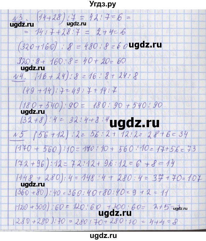 ГДЗ (Решебник №1) по математике 4 класс В.Н. Рудницкая / часть 2. страница / 54