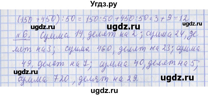 ГДЗ (Решебник №1) по математике 4 класс В.Н. Рудницкая / часть 2. страница / 54(продолжение 2)