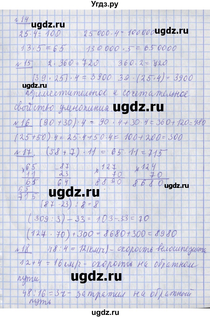 ГДЗ (Решебник №1) по математике 4 класс В.Н. Рудницкая / часть 2. страница / 56(продолжение 2)