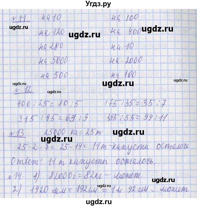 ГДЗ (Решебник №1) по математике 4 класс В.Н. Рудницкая / часть 2. страница / 59