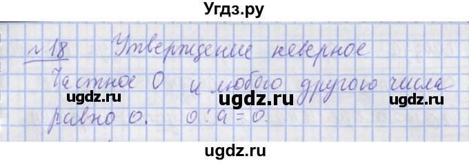ГДЗ (Решебник №1) по математике 4 класс В.Н. Рудницкая / часть 2. страница / 60(продолжение 2)
