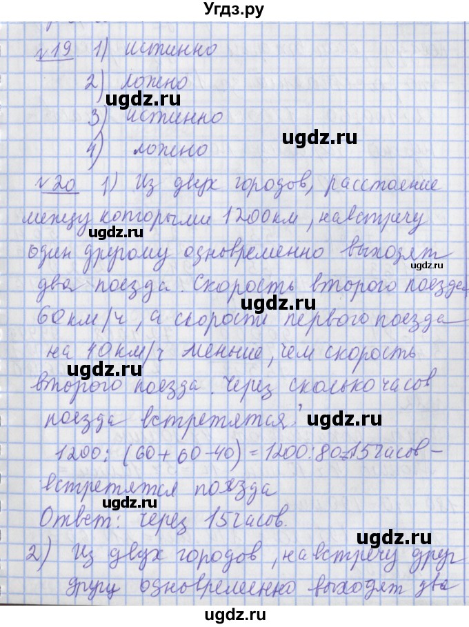 ГДЗ (Решебник №1) по математике 4 класс В.Н. Рудницкая / часть 2. страница / 61