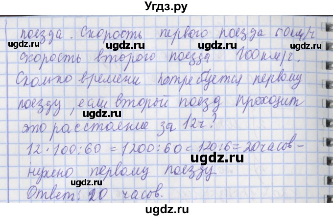 ГДЗ (Решебник №1) по математике 4 класс В.Н. Рудницкая / часть 2. страница / 61(продолжение 2)