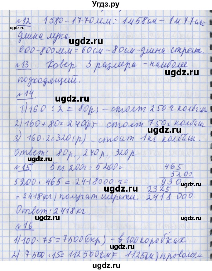 ГДЗ (Решебник №1) по математике 4 класс В.Н. Рудницкая / часть 2. страница / 67