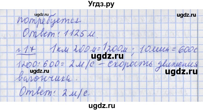 ГДЗ (Решебник №1) по математике 4 класс В.Н. Рудницкая / часть 2. страница / 67(продолжение 2)