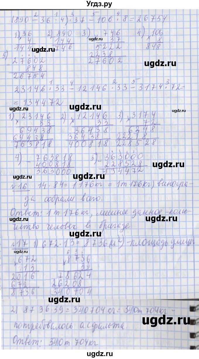 ГДЗ (Решебник №1) по математике 4 класс В.Н. Рудницкая / часть 2. страница / 7(продолжение 2)