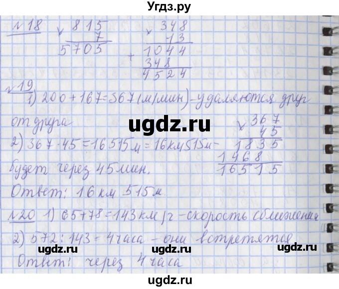 ГДЗ (Решебник №1) по математике 4 класс В.Н. Рудницкая / часть 2. страница / 7(продолжение 3)