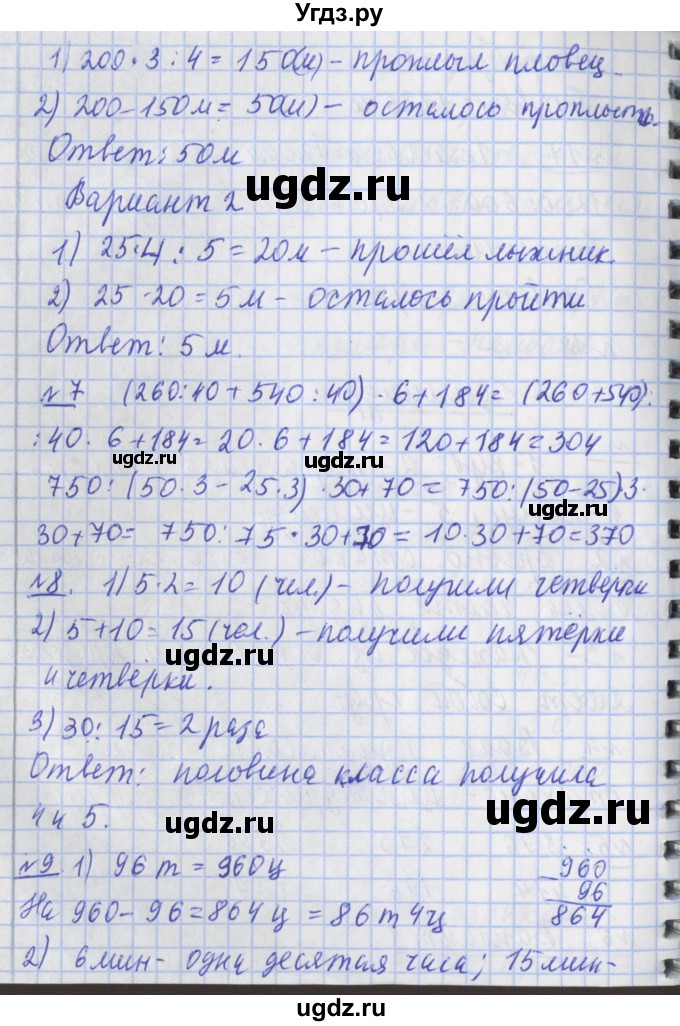 ГДЗ (Решебник №1) по математике 4 класс В.Н. Рудницкая / часть 2. страница / 70(продолжение 2)
