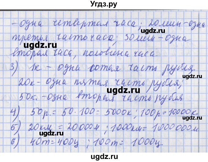 ГДЗ (Решебник №1) по математике 4 класс В.Н. Рудницкая / часть 2. страница / 70(продолжение 3)