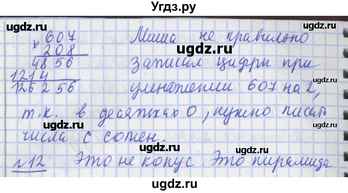 ГДЗ (Решебник №1) по математике 4 класс В.Н. Рудницкая / часть 2. страница / 71(продолжение 2)