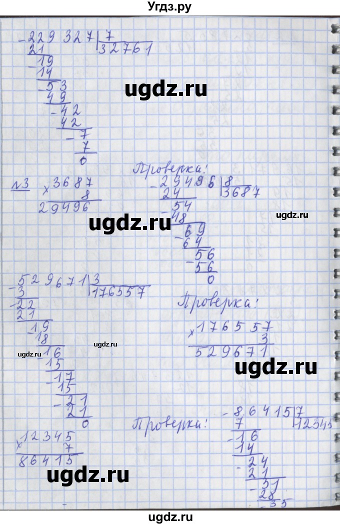 ГДЗ (Решебник №1) по математике 4 класс В.Н. Рудницкая / часть 2. страница / 74(продолжение 2)