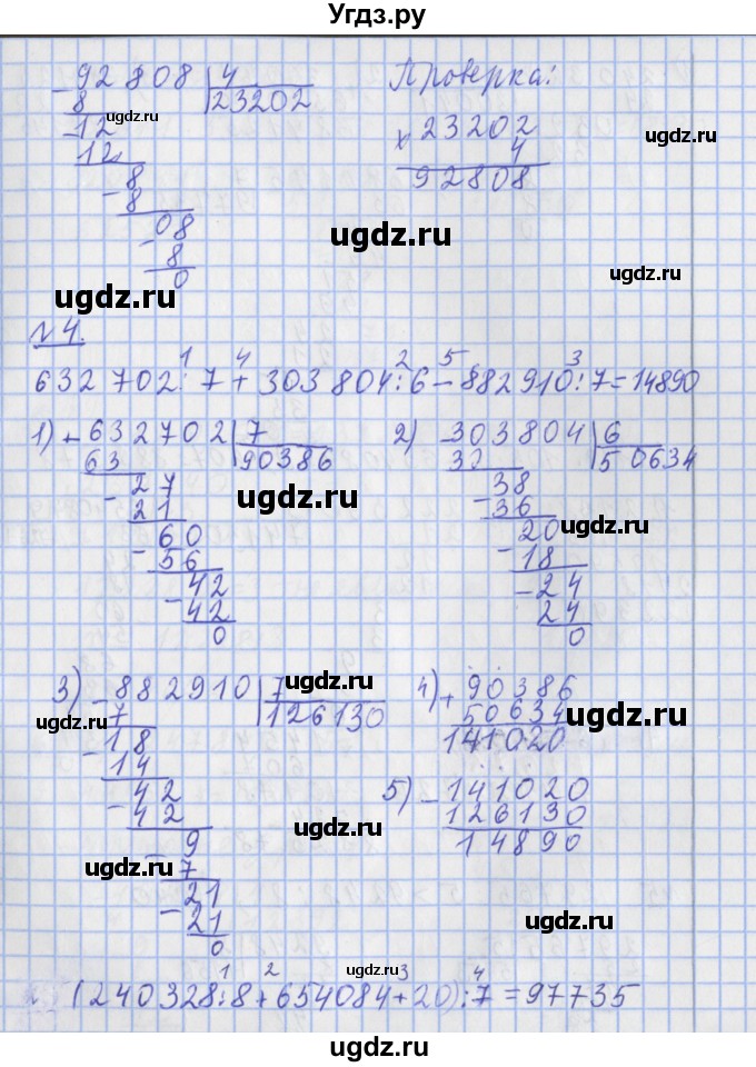 ГДЗ (Решебник №1) по математике 4 класс В.Н. Рудницкая / часть 2. страница / 74(продолжение 3)