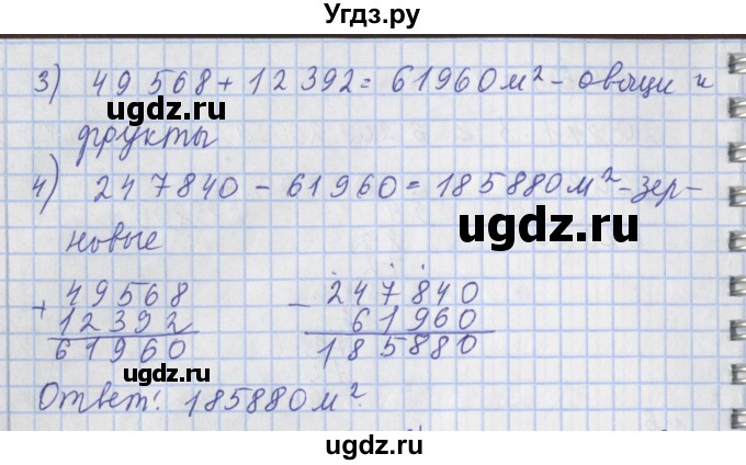 ГДЗ (Решебник №1) по математике 4 класс В.Н. Рудницкая / часть 2. страница / 74(продолжение 6)