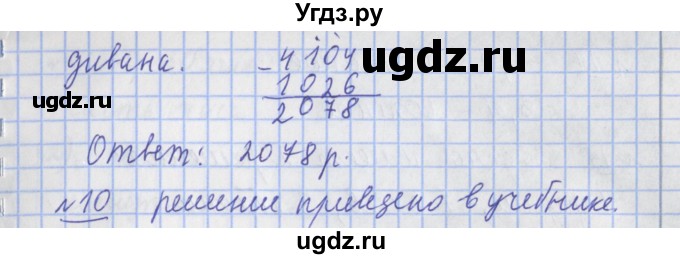 ГДЗ (Решебник №1) по математике 4 класс В.Н. Рудницкая / часть 2. страница / 75(продолжение 2)
