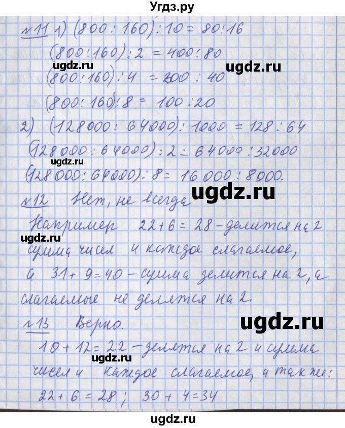ГДЗ (Решебник №1) по математике 4 класс В.Н. Рудницкая / часть 2. страница / 76
