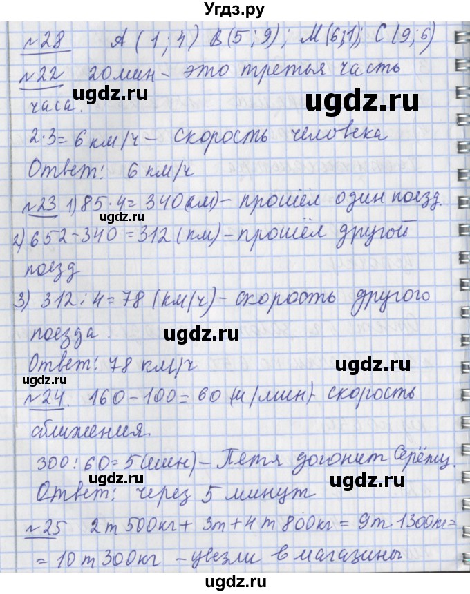 ГДЗ (Решебник №1) по математике 4 класс В.Н. Рудницкая / часть 2. страница / 78