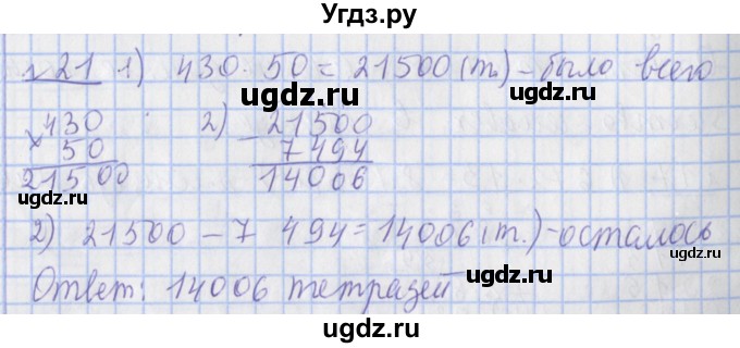 ГДЗ (Решебник №1) по математике 4 класс В.Н. Рудницкая / часть 2. страница / 8