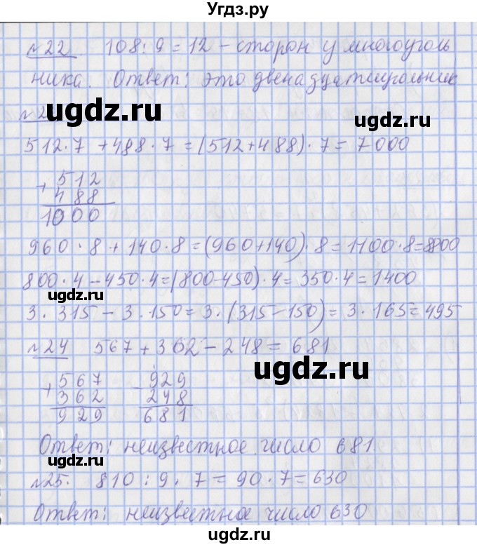 ГДЗ (Решебник №1) по математике 4 класс В.Н. Рудницкая / часть 2. страница / 8(продолжение 2)