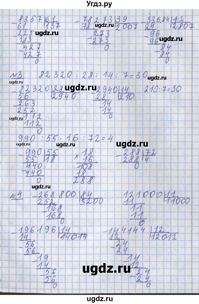 ГДЗ (Решебник №1) по математике 4 класс В.Н. Рудницкая / часть 2. страница / 81(продолжение 2)