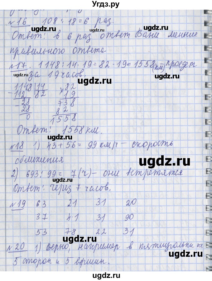 ГДЗ (Решебник №1) по математике 4 класс В.Н. Рудницкая / часть 2. страница / 83