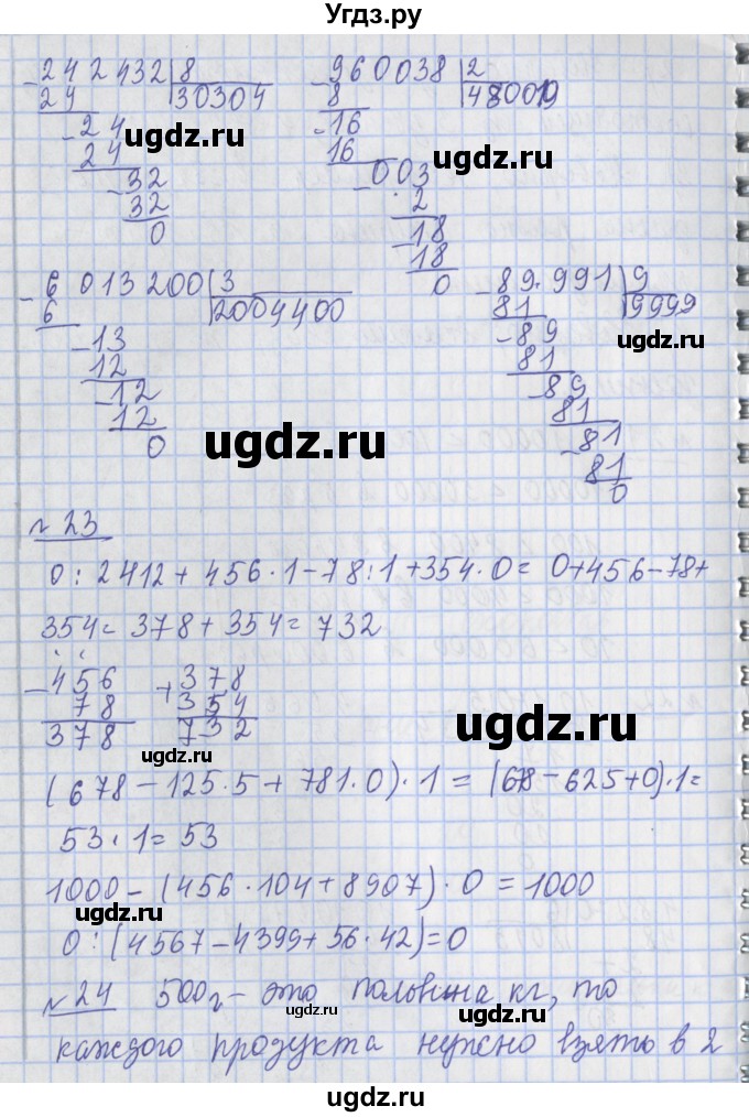 ГДЗ (Решебник №1) по математике 4 класс В.Н. Рудницкая / часть 2. страница / 84(продолжение 2)