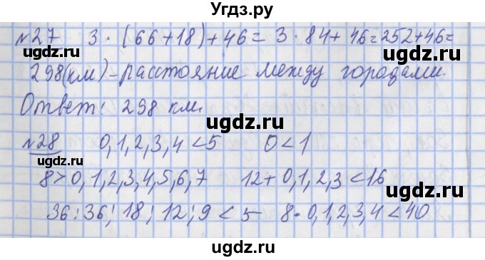 ГДЗ (Решебник №1) по математике 4 класс В.Н. Рудницкая / часть 2. страница / 85