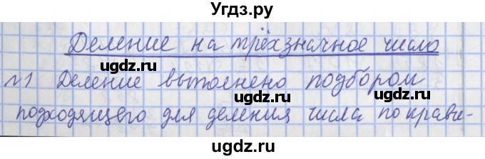 ГДЗ (Решебник №1) по математике 4 класс В.Н. Рудницкая / часть 2. страница / 88