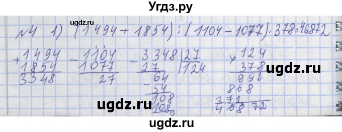 ГДЗ (Решебник №1) по математике 4 класс В.Н. Рудницкая / часть 2. страница / 89