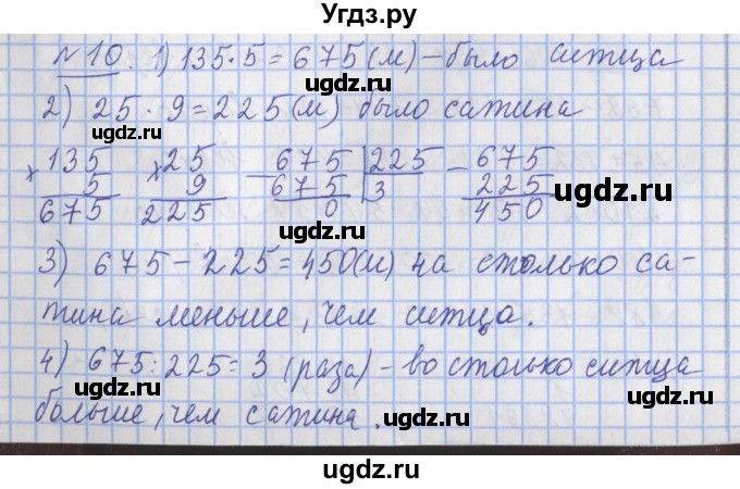ГДЗ (Решебник №1) по математике 4 класс В.Н. Рудницкая / часть 2. страница / 90
