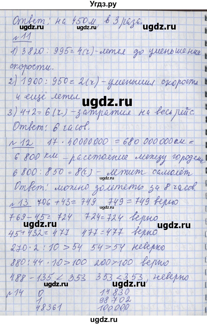 ГДЗ (Решебник №1) по математике 4 класс В.Н. Рудницкая / часть 2. страница / 90(продолжение 2)